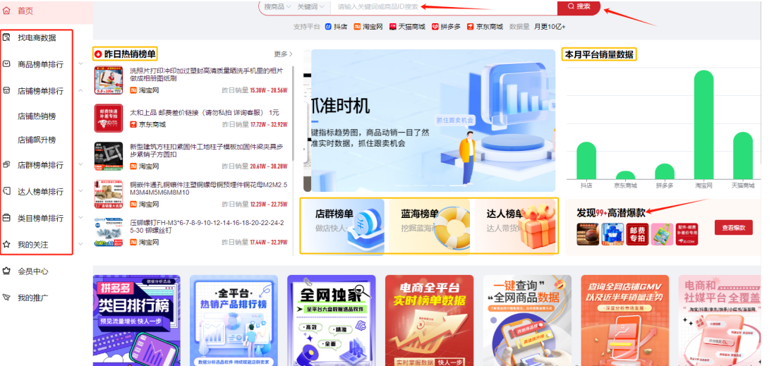 蜂及选品工具