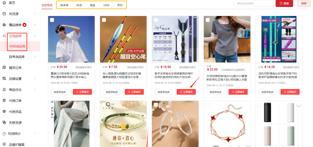 云选品库