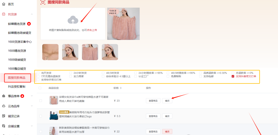 以图搜款