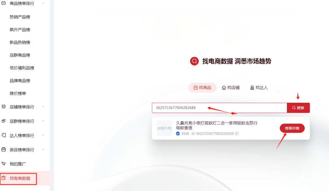 查找电商数据