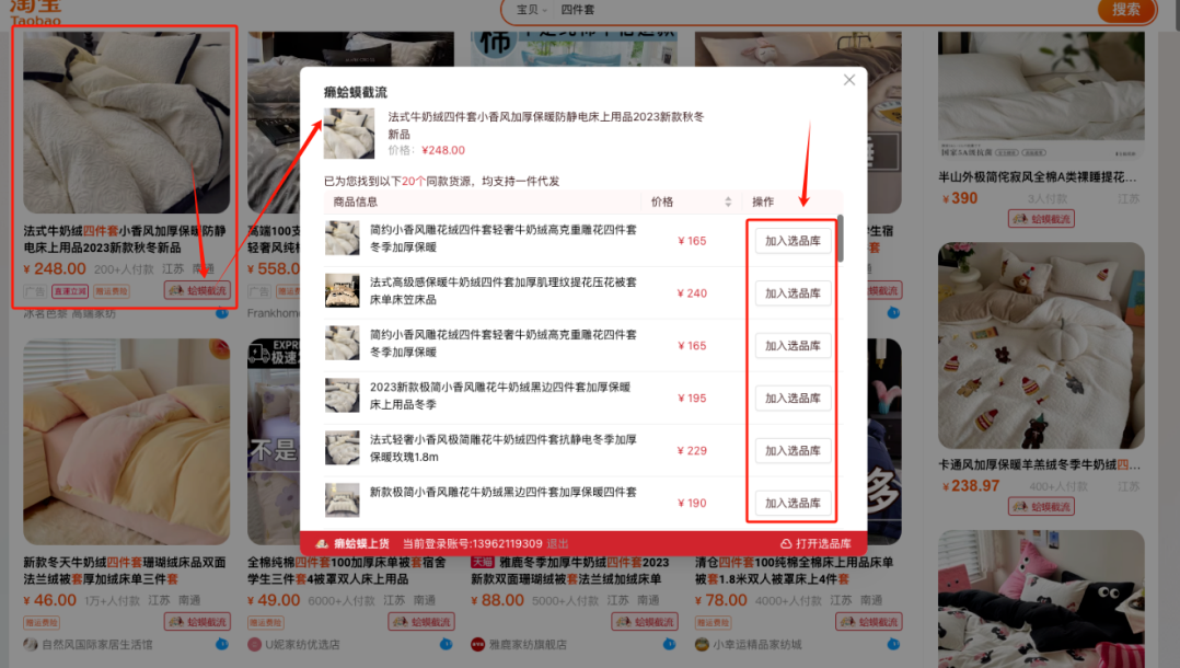 抖店截流同行竞品